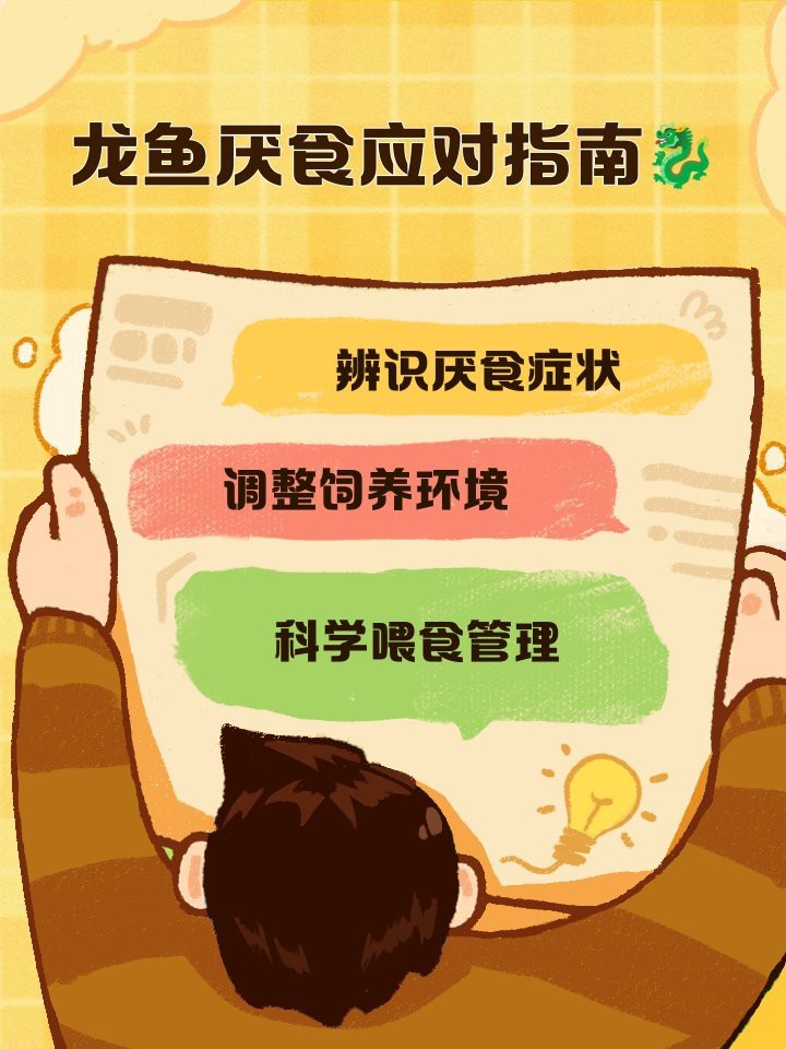 龍魚反復咀嚼是生病了嗎？
