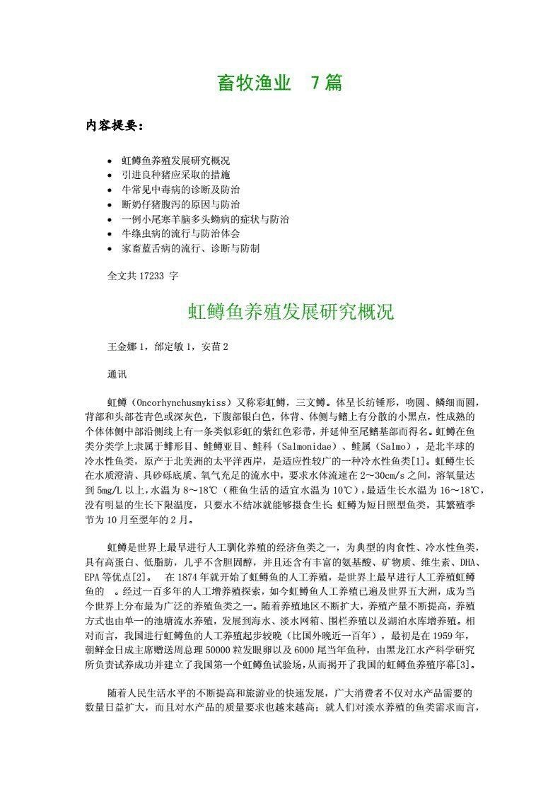 虹鱒魚