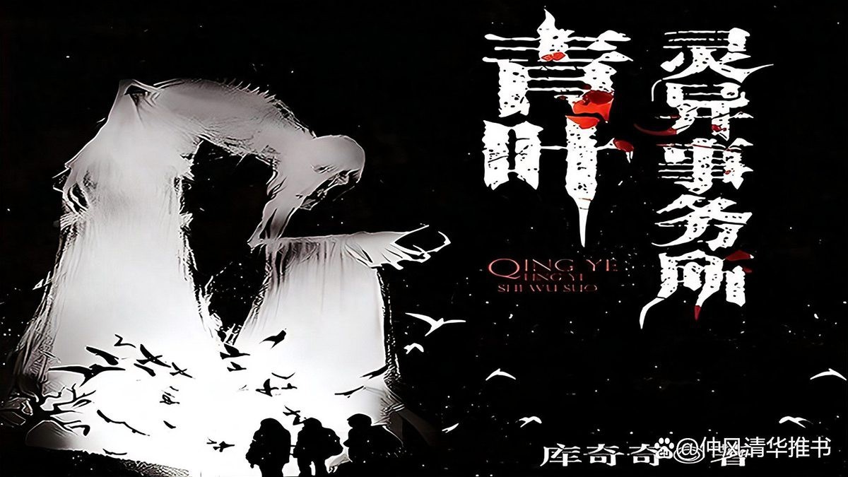 有沒有類似《龍生風水》的靈異小說？