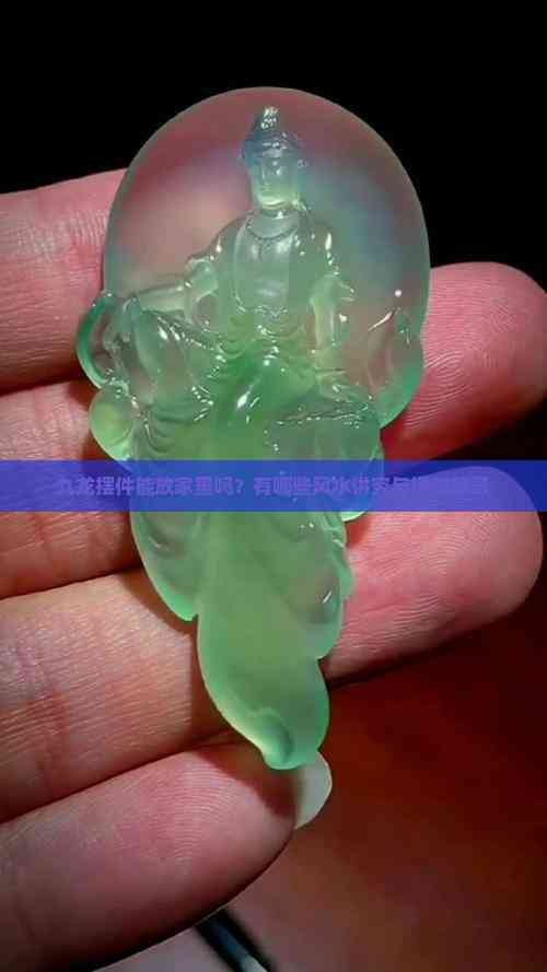 龍擺件多久清潔一次合適？