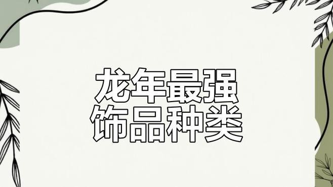 龍頭擺件有哪些款式推薦？