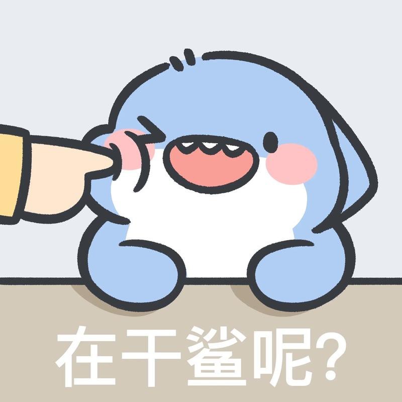 抖音鯊魚爆爆的照片大全大圖