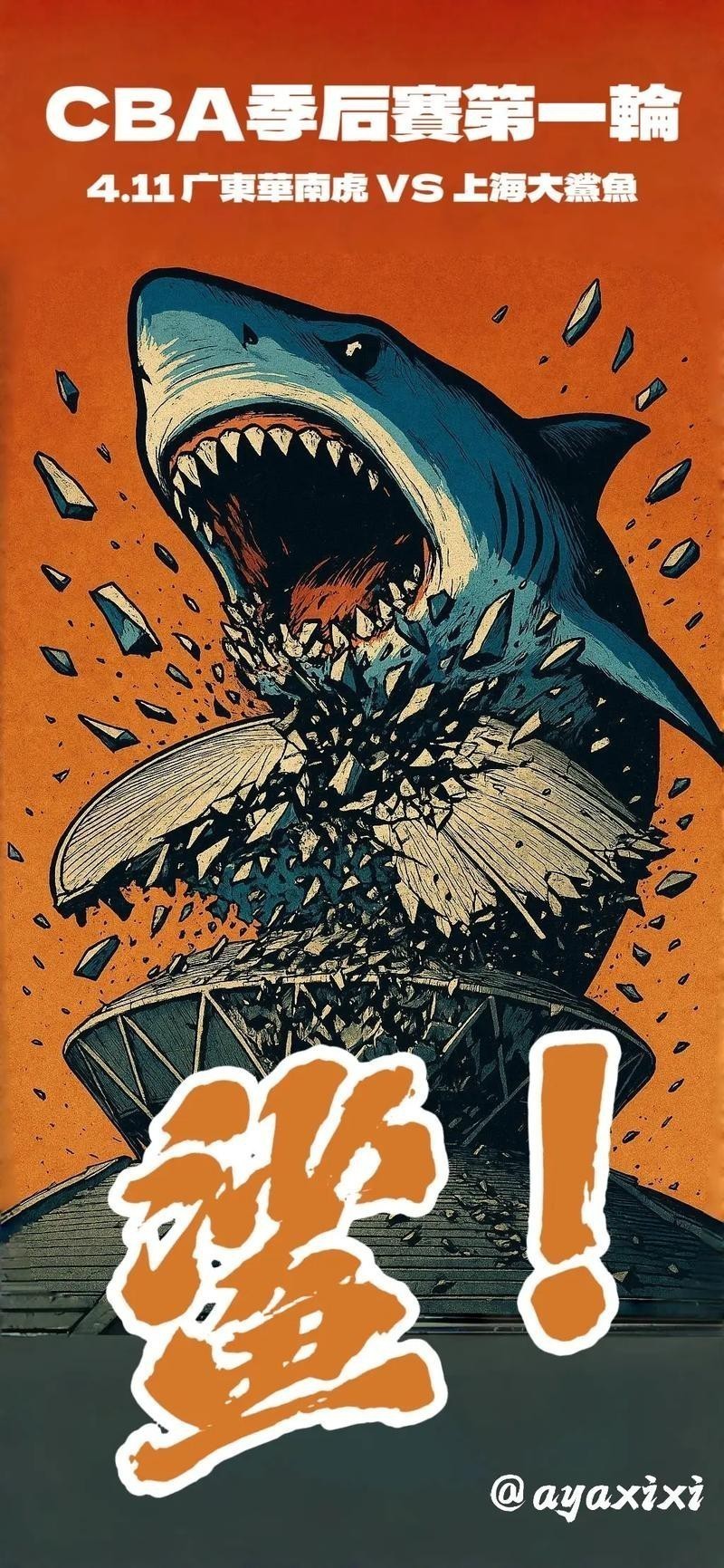抖音鯊魚爆爆的照片大全大圖