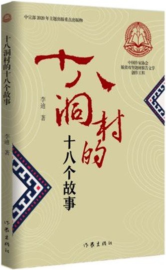 《龍養雞是風》的出版信息