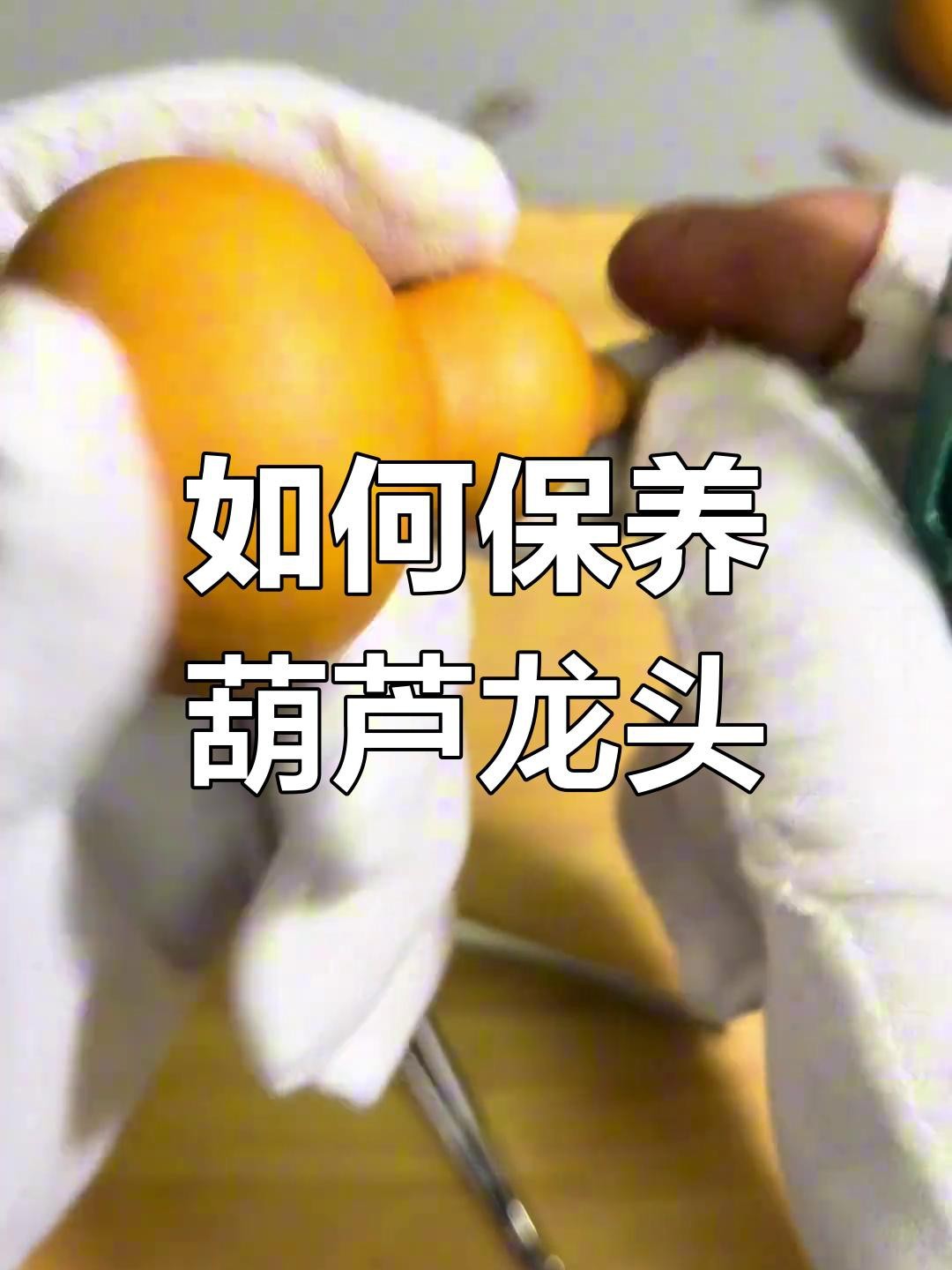 龍頭飾品如何保養和清潔？