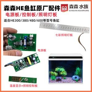 森森魚缸照明燈打不開：森森魚缸照明燈不亮怎么辦