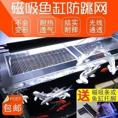 靜風聽海魚缸防跳網：99.1%買家評價靜風聽海魚缸防跳網