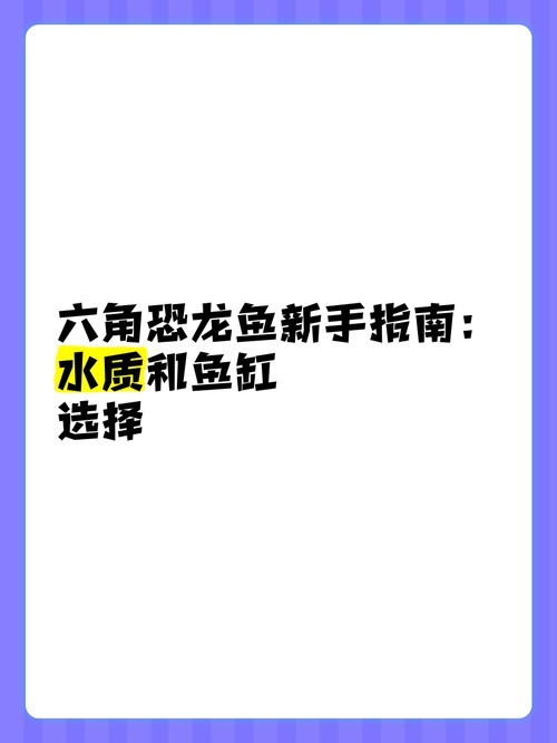 恐龍魚生長環境條件圖