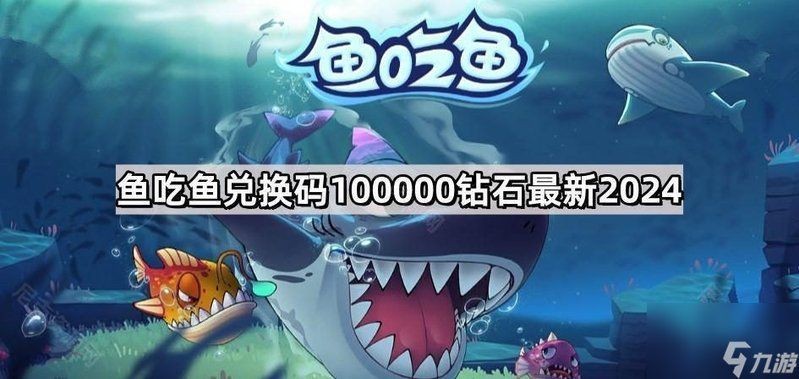 紅龍魚綠皮戰(zhàn)車兌換碼2024最新