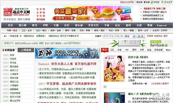 這些平臺哪個提供免費閱讀？