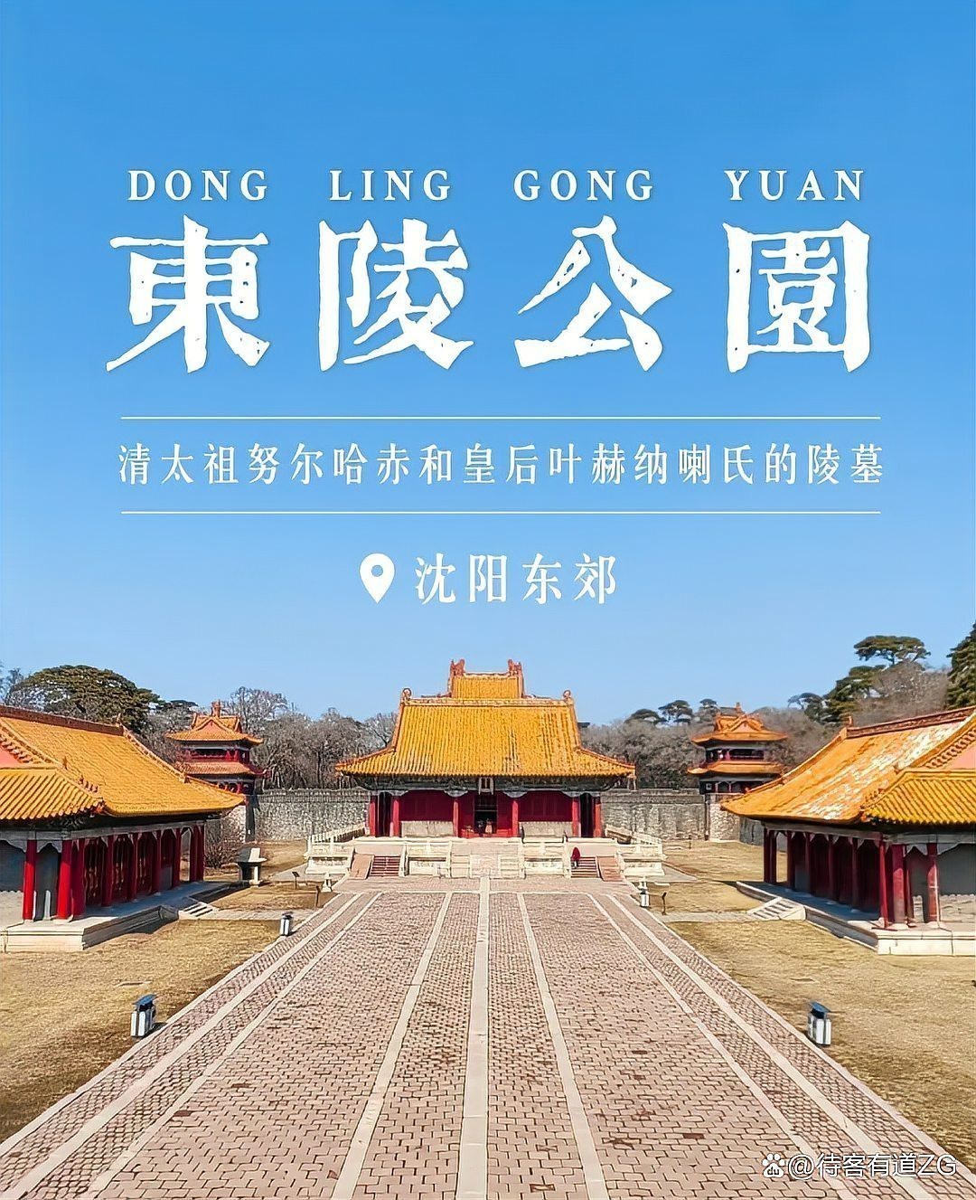 沈陽的龍脈在什么位置 沈陽的龍脈在什么位置 龍魚論壇 第3張