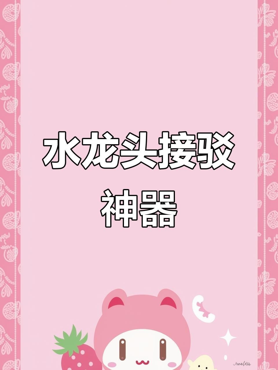 院子水龍頭安裝步驟詳解