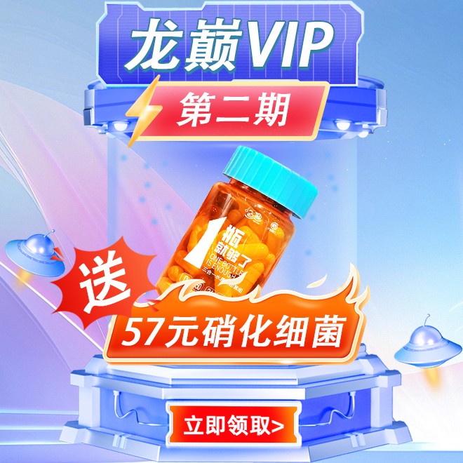 VIP福利第二期：領(lǐng)價值57元硝化細菌