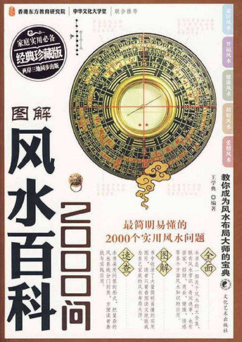 風(fēng)水大天師