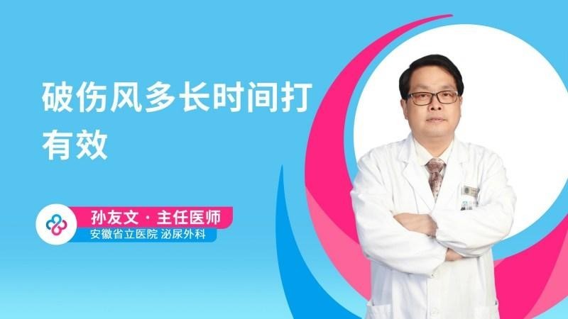 龍魚咬傷后多久內注射破傷風有效