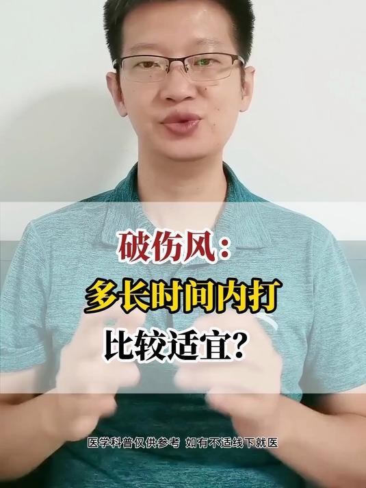 龍魚咬傷后多久內注射破傷風有效