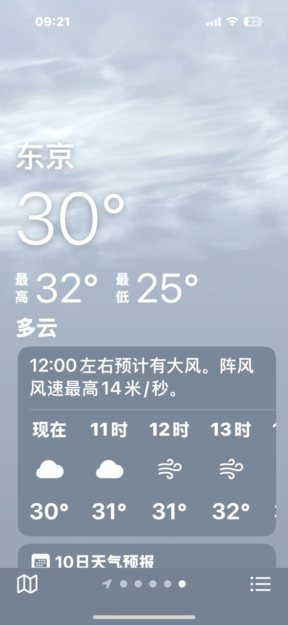 日本天氣