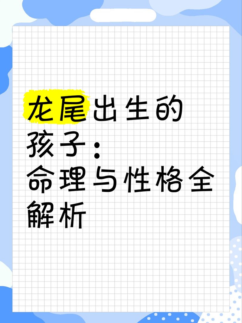 龍頭的風水好還是龍尾好