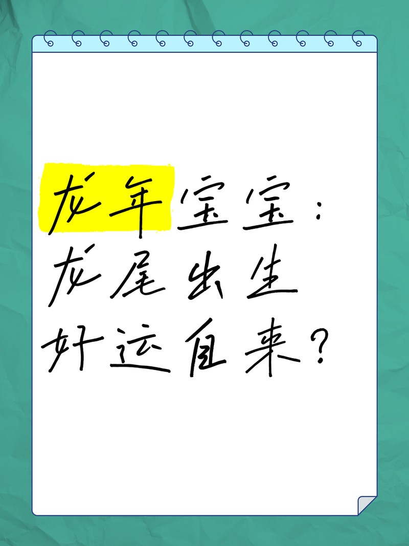 龍頭的風水好還是龍尾好
