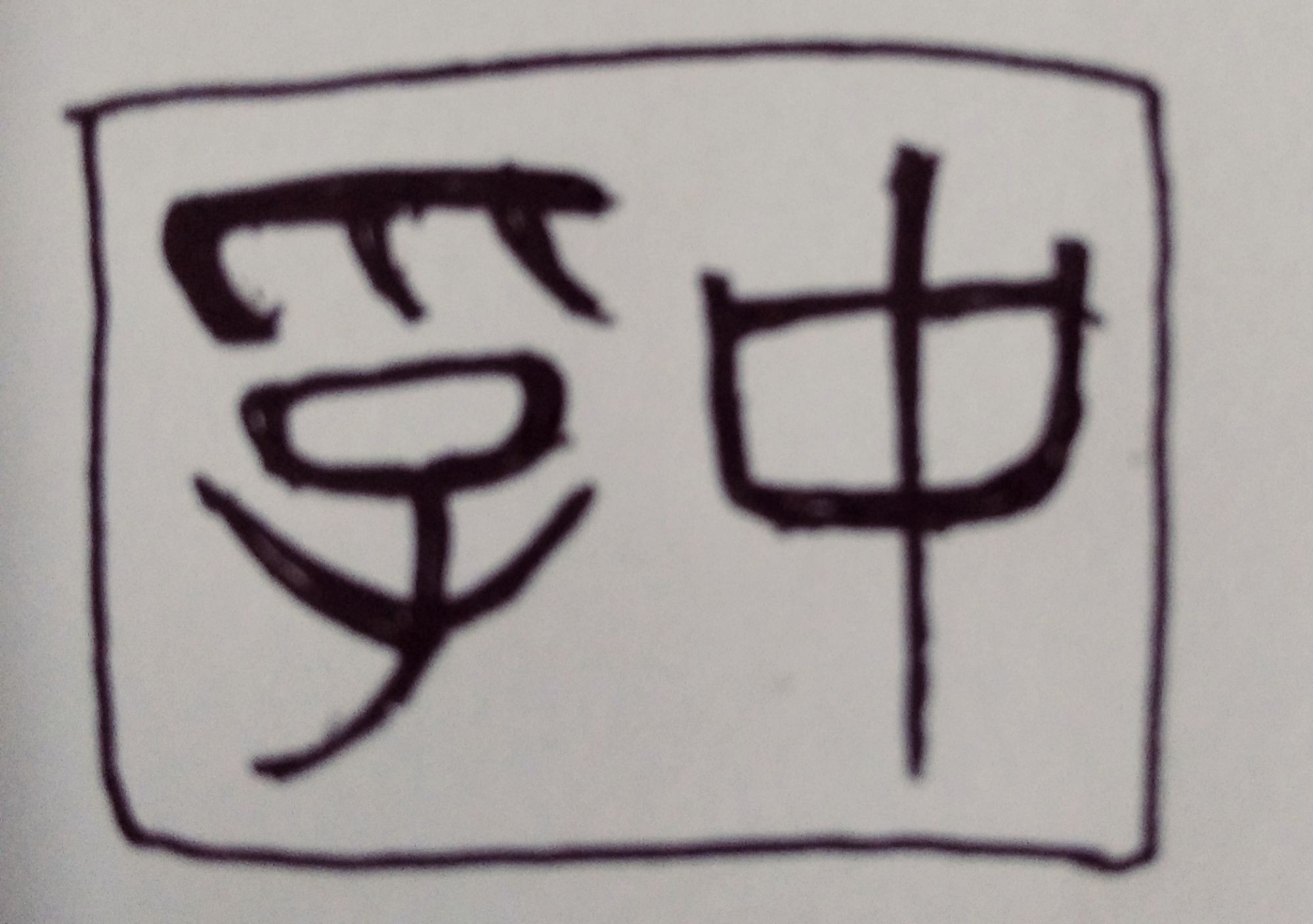 紅色赤鐵礦