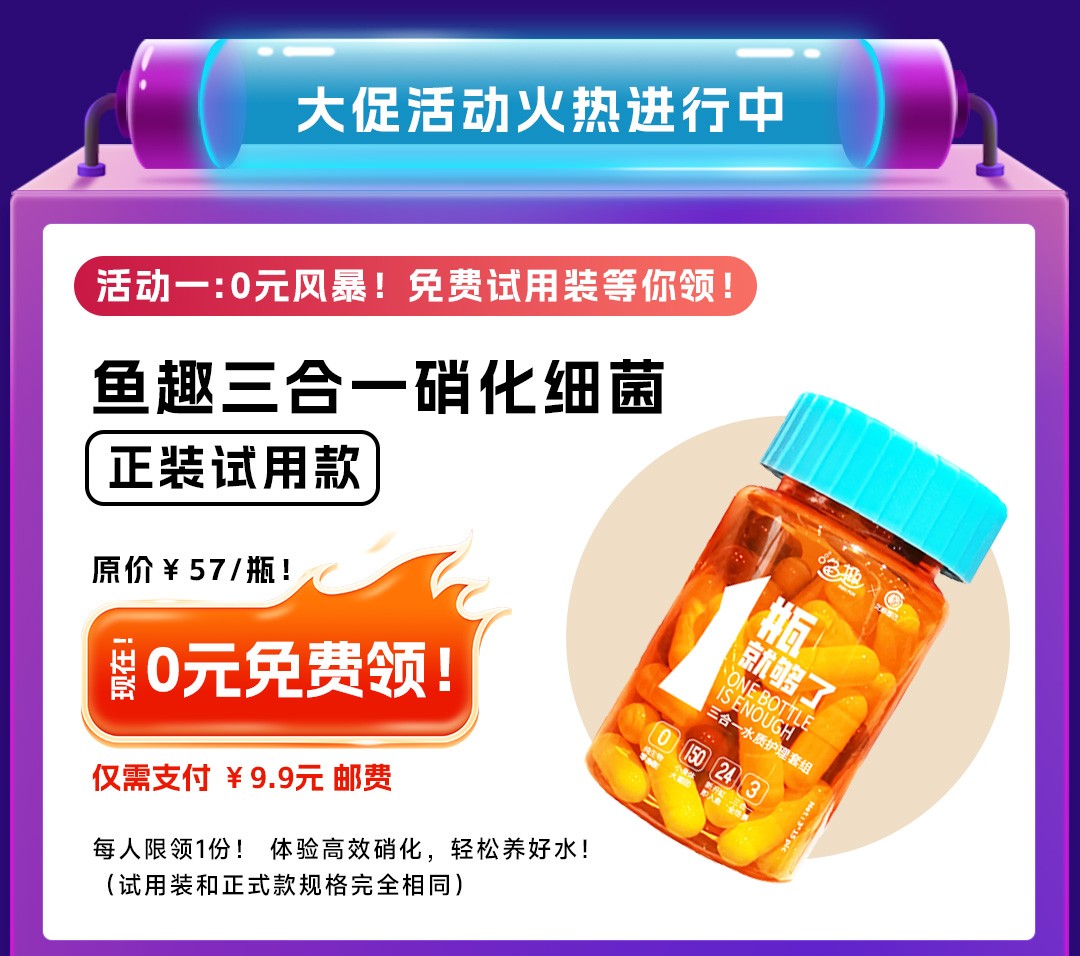 福利風暴！0元搶硝化細菌 + 限時特惠