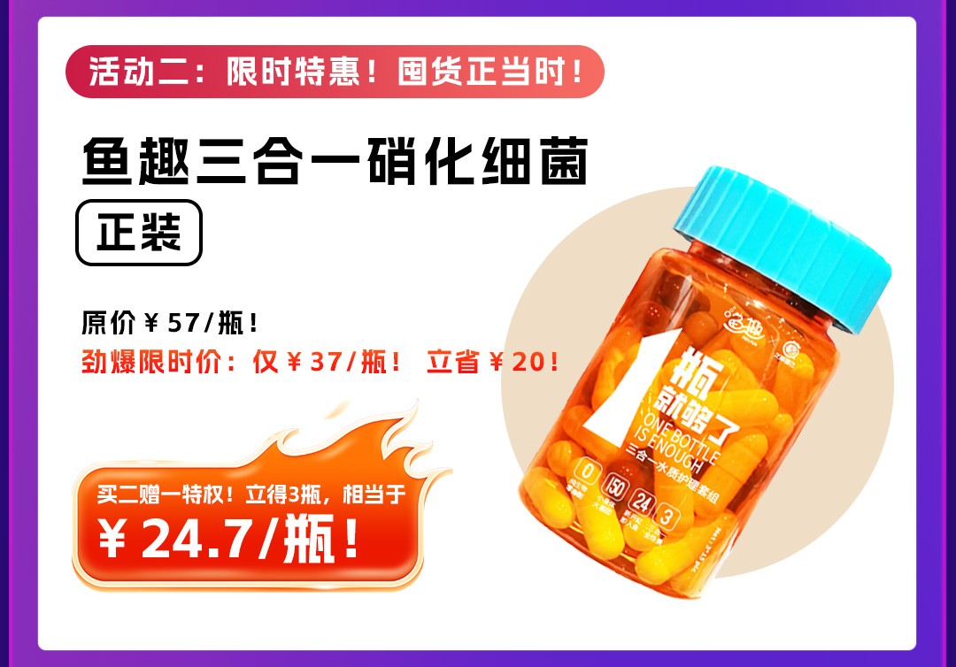福利風暴！0元搶硝化細菌 + 限時特惠