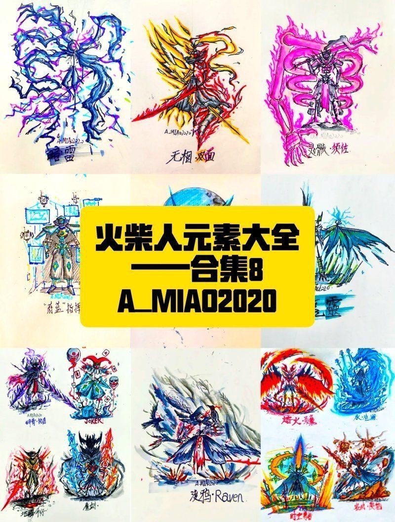 火柴人十大最強元素 龍魚論壇 第1張 火柴人十大最強元素 火柴人十大最強元素 龍魚論壇 第1張