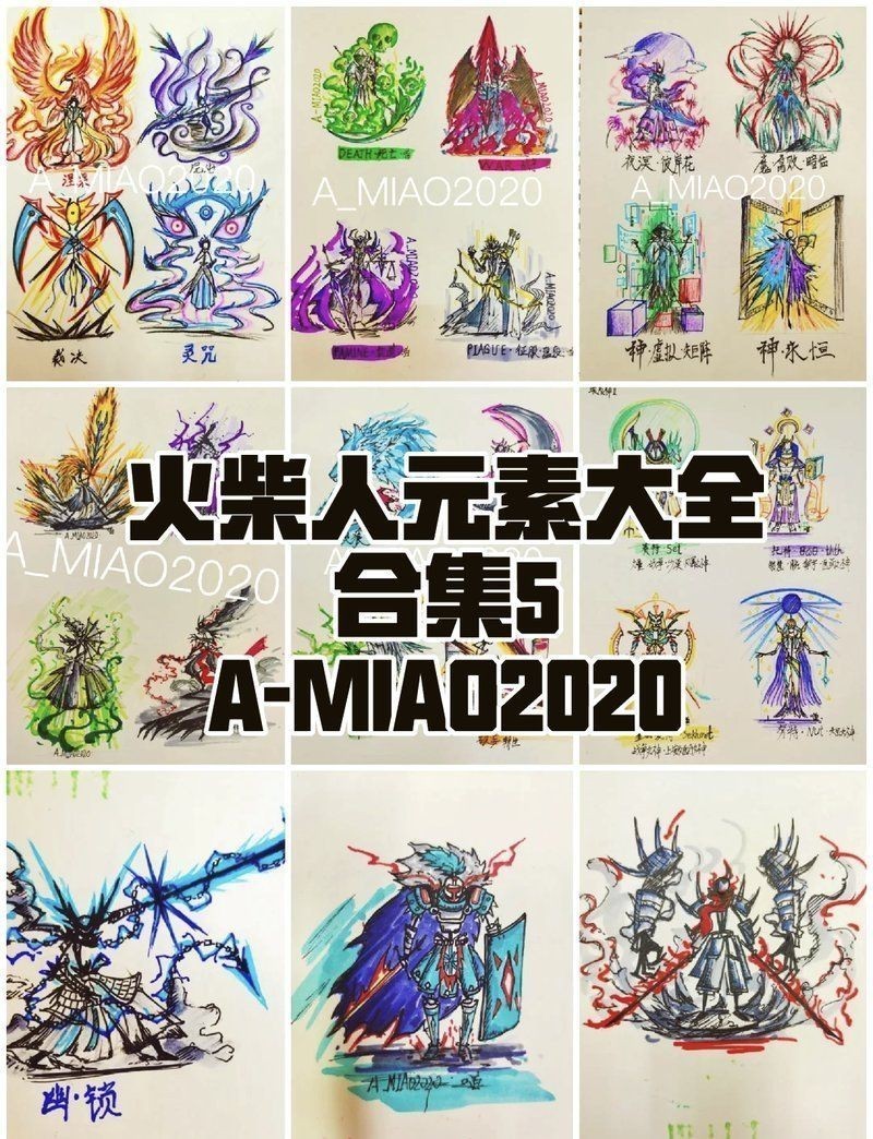 火柴人十大最強元素 龍魚論壇 第3張 火柴人十大最強元素 火柴人十大最強元素 龍魚論壇 第3張
