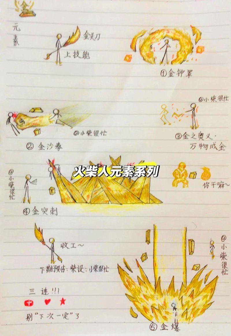 火柴人十大最強元素 龍魚論壇 第9張 火柴人十大最強元素 火柴人十大最強元素 龍魚論壇 第9張