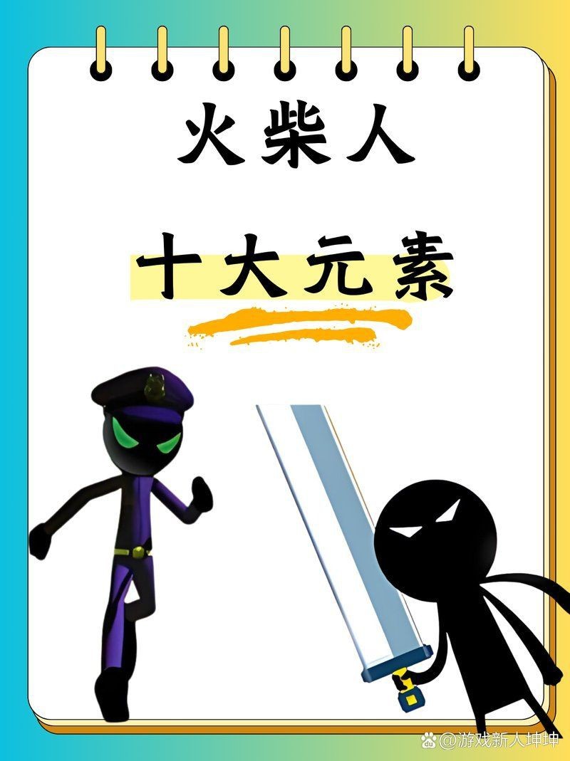 火柴人十大最強元素 龍魚論壇 第11張 火柴人十大最強元素 火柴人十大最強元素 龍魚論壇 第11張