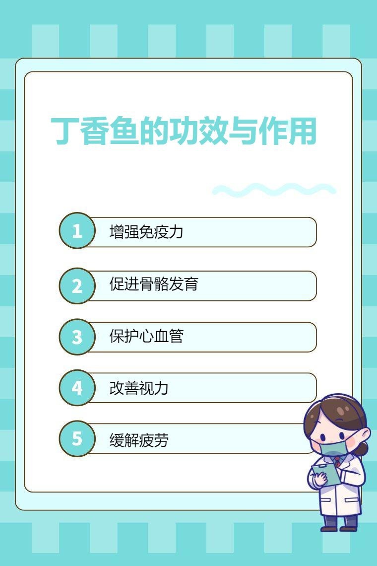 丁魚的功效與作用
