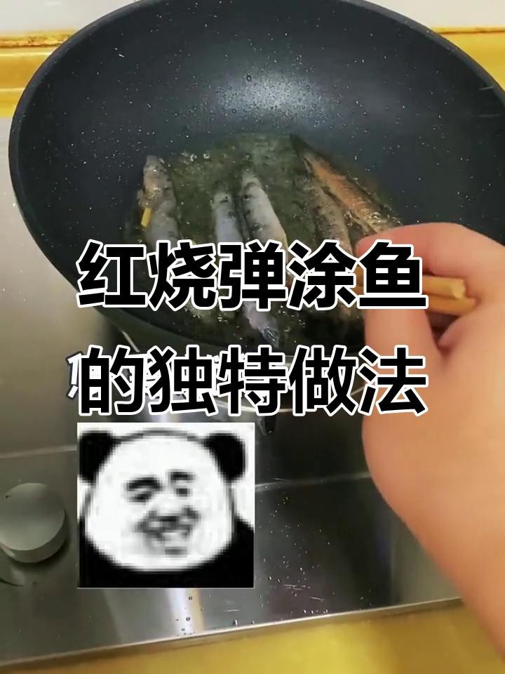彈涂魚的最佳吃法