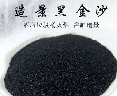 黑金沙的歷史起源黑金沙的歷史起源黑金沙的歷史起源：魚缸底砂的選擇