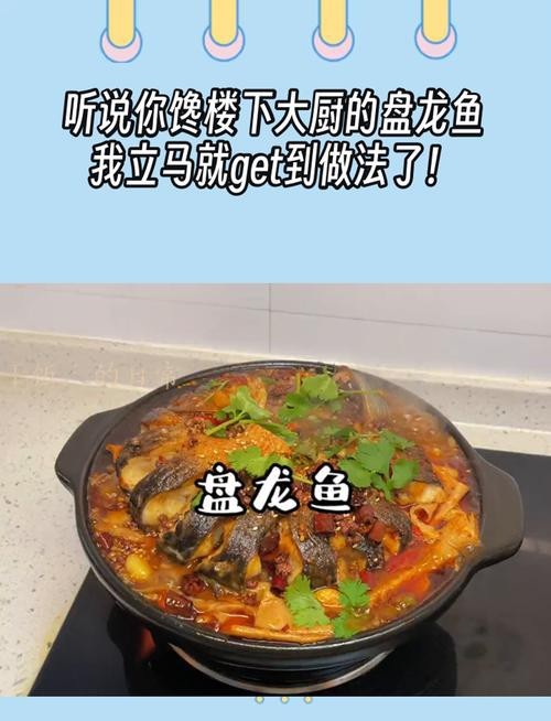 盤龍魚圖片大全欣賞