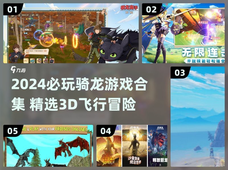 可以抓龍當坐騎的游戲