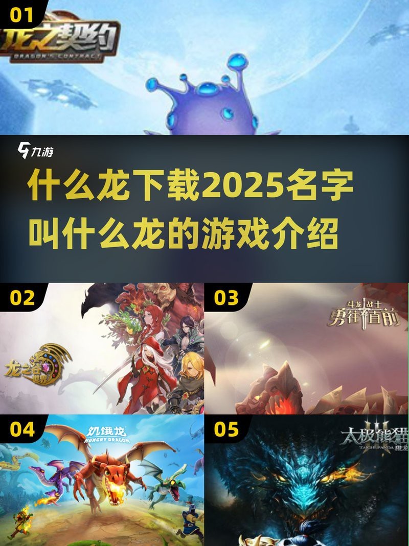 可以抓龍當坐騎的游戲