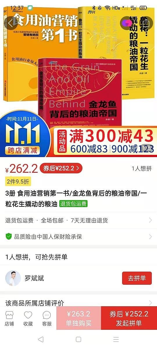 金龍魚和中糧的合作始于何時(shí)？