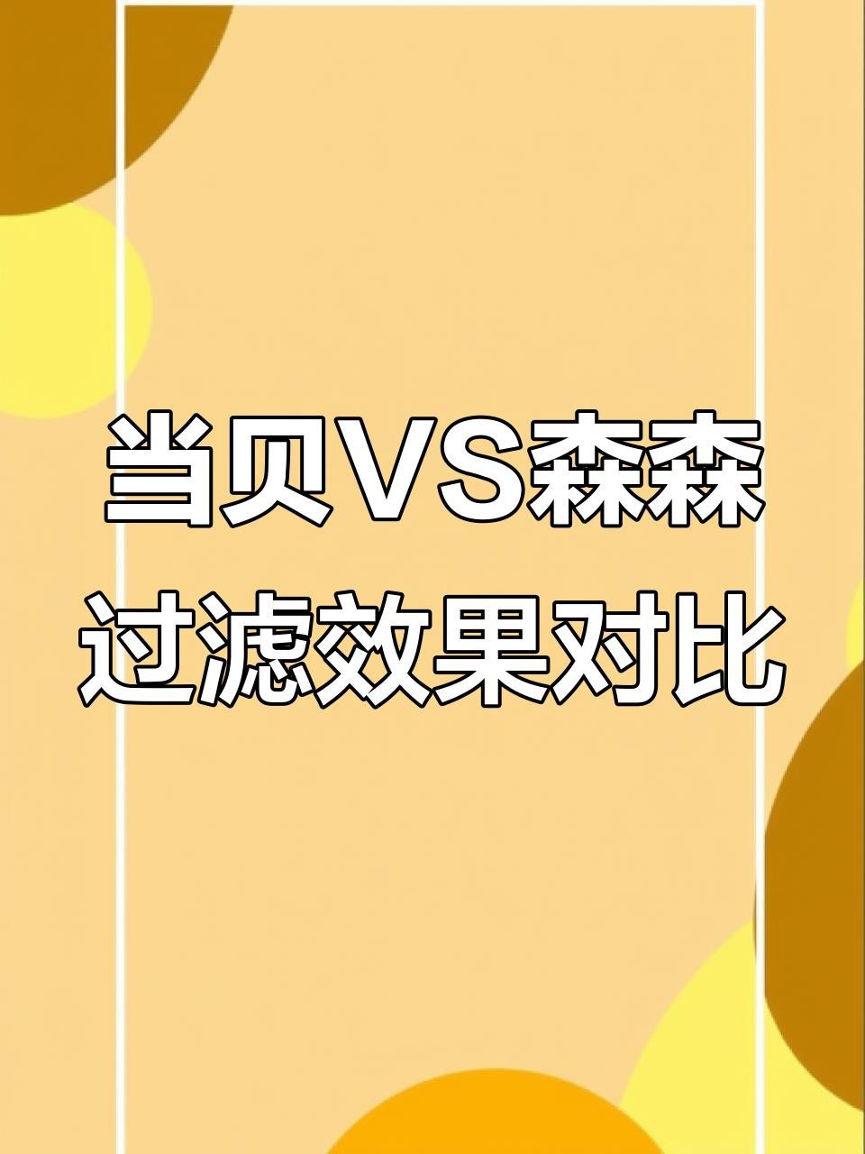 當貝和森森魚缸哪個好 當貝和森森魚缸哪個好 龍魚論壇 第3張