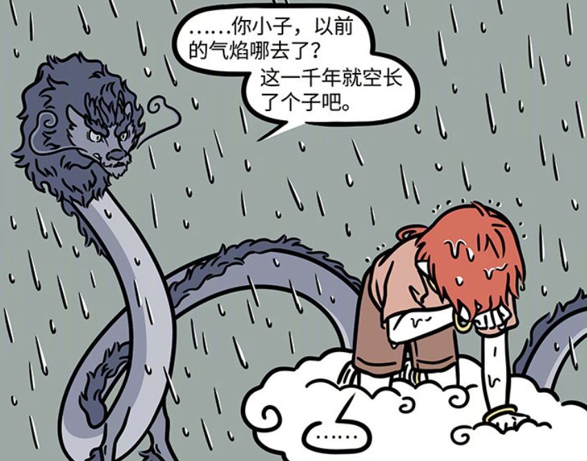 紅龍在《非人哉》中的角色特點
