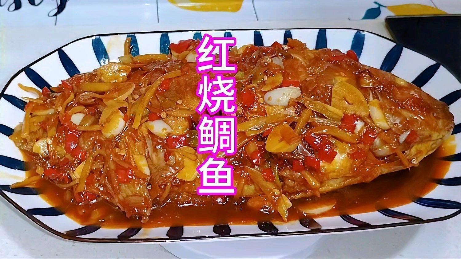 鯛魚最好吃的做法大全