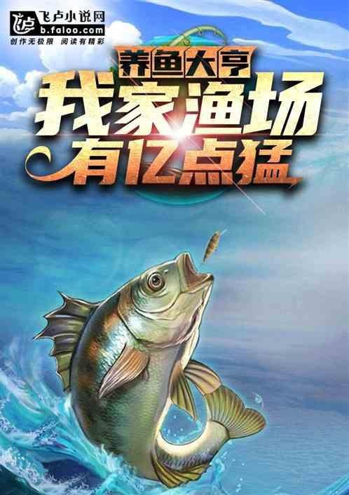 都市養(yǎng)龍魚開一家的小說名字