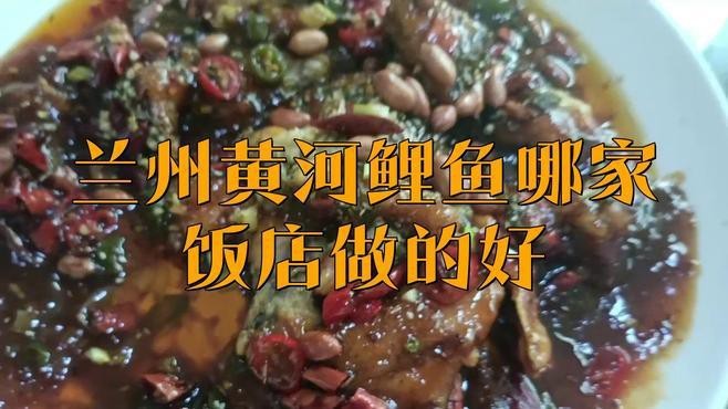 蘭州龍魚哪家好吃又實惠的
