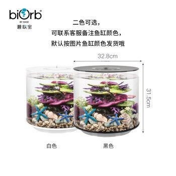 biOrb魚缸，biorb魚缸的優(yōu)勢(shì)