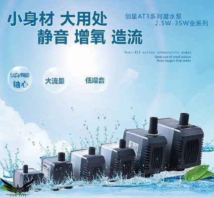 創(chuàng)星魚缸水泵AT305S:創(chuàng)星魚缸水泵at305s 魚缸百科 第1張 創(chuàng)星魚缸水泵AT305S:創(chuàng)星魚缸水泵at305s 創(chuàng)星魚缸水泵AT305S:創(chuàng)星魚缸水泵at305s 魚缸百科 第1張