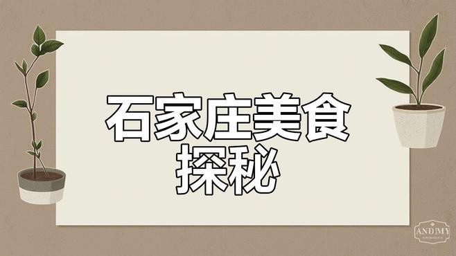 河北石家莊吃金龍魚的地方