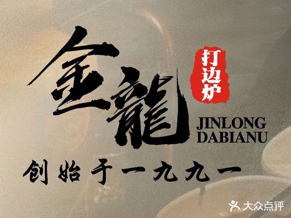 河北石家莊吃金龍魚的地方