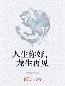 龍生在哪些作品中面臨挑戰(zhàn)？