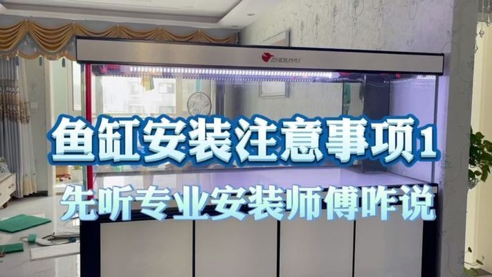 美之海魚缸安裝：美之海魚缸安裝視頻