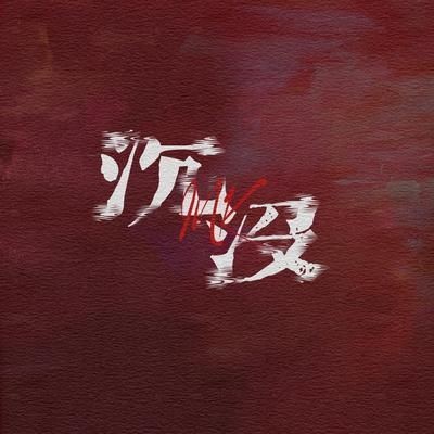 魚缸ink：關(guān)于魚缸ink的詳情介紹