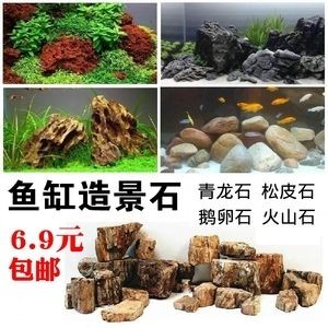 彩色魚缸造景石廠家電話多少：北京彩色魚缸造景石廠家